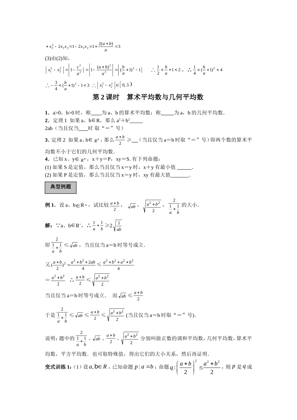 高一数学不等式期末复习 北师大版必修5_第3页