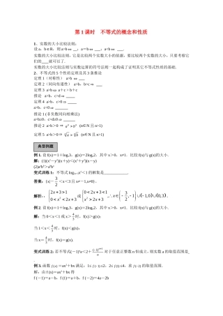 高一数学不等式期末复习 北师大版必修5