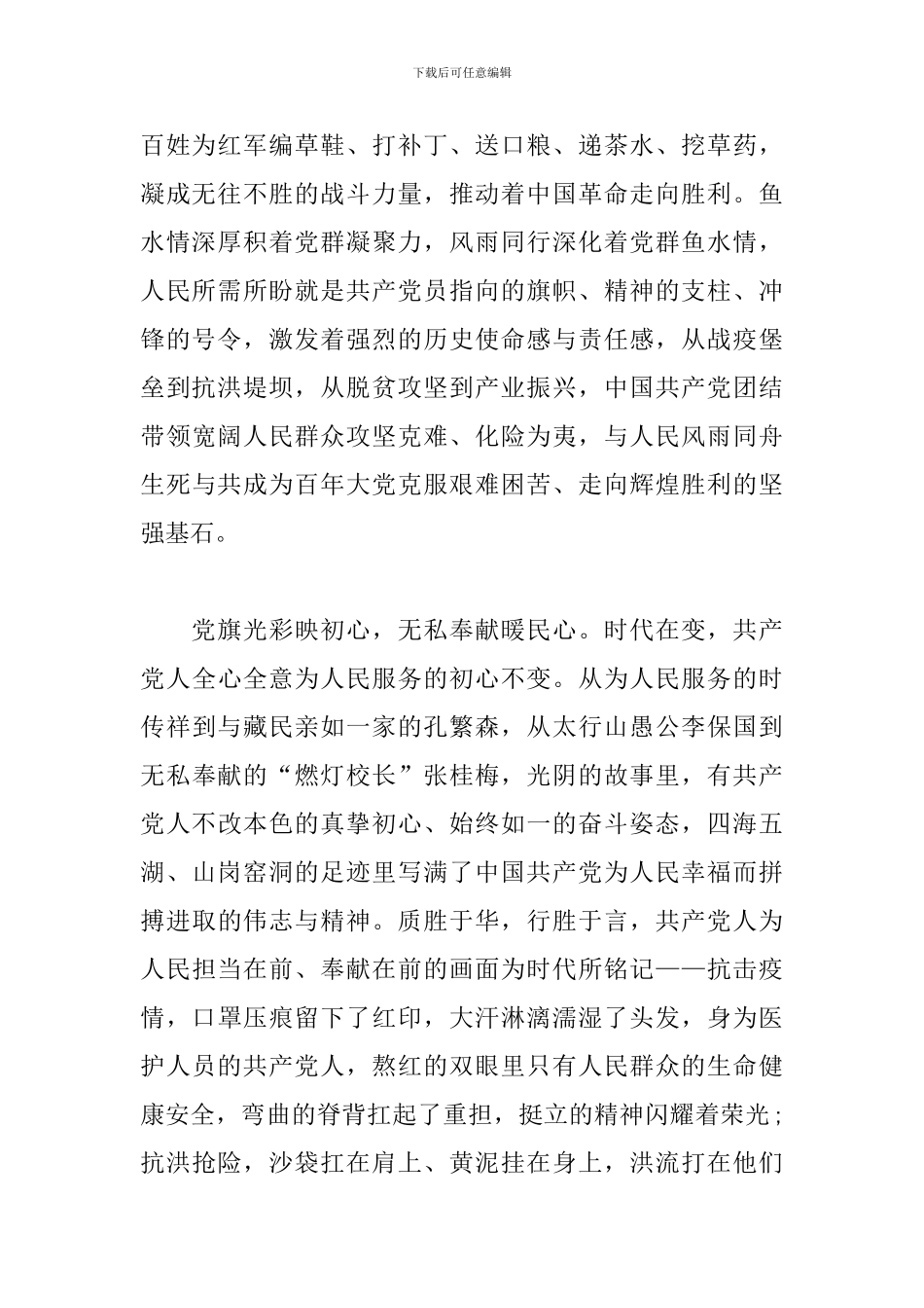 关于2024年建党100周年学党史悟思想办实事开新局心得体会五篇_第2页