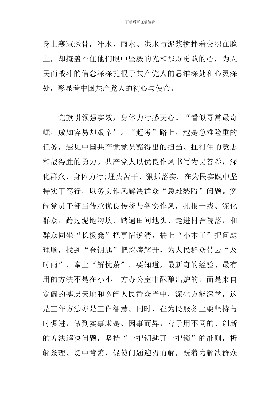关于2024年建党100周年学党史悟思想办实事开新局心得体会五篇_第3页