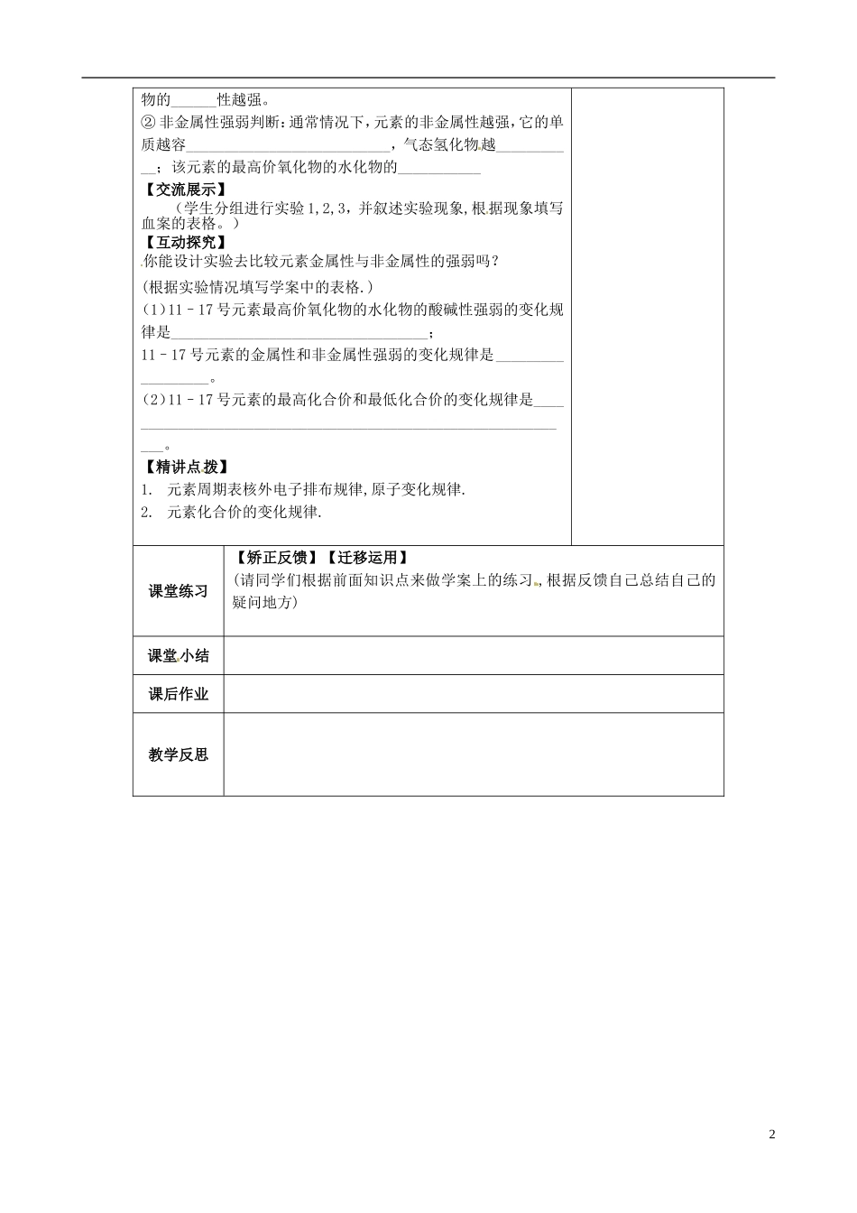 江苏省连云港灌云县第一中学高一化学 1-2元素周期律教案_第2页