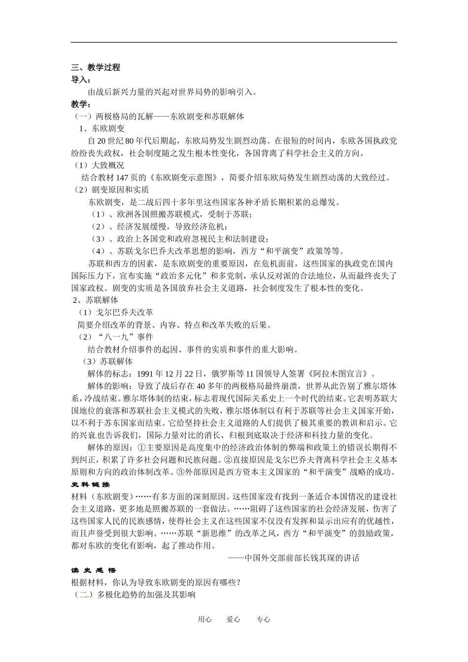 江苏省连云港市田家炳中学高中历史《9.3 走向多极化》教案 人民版必修1_第2页