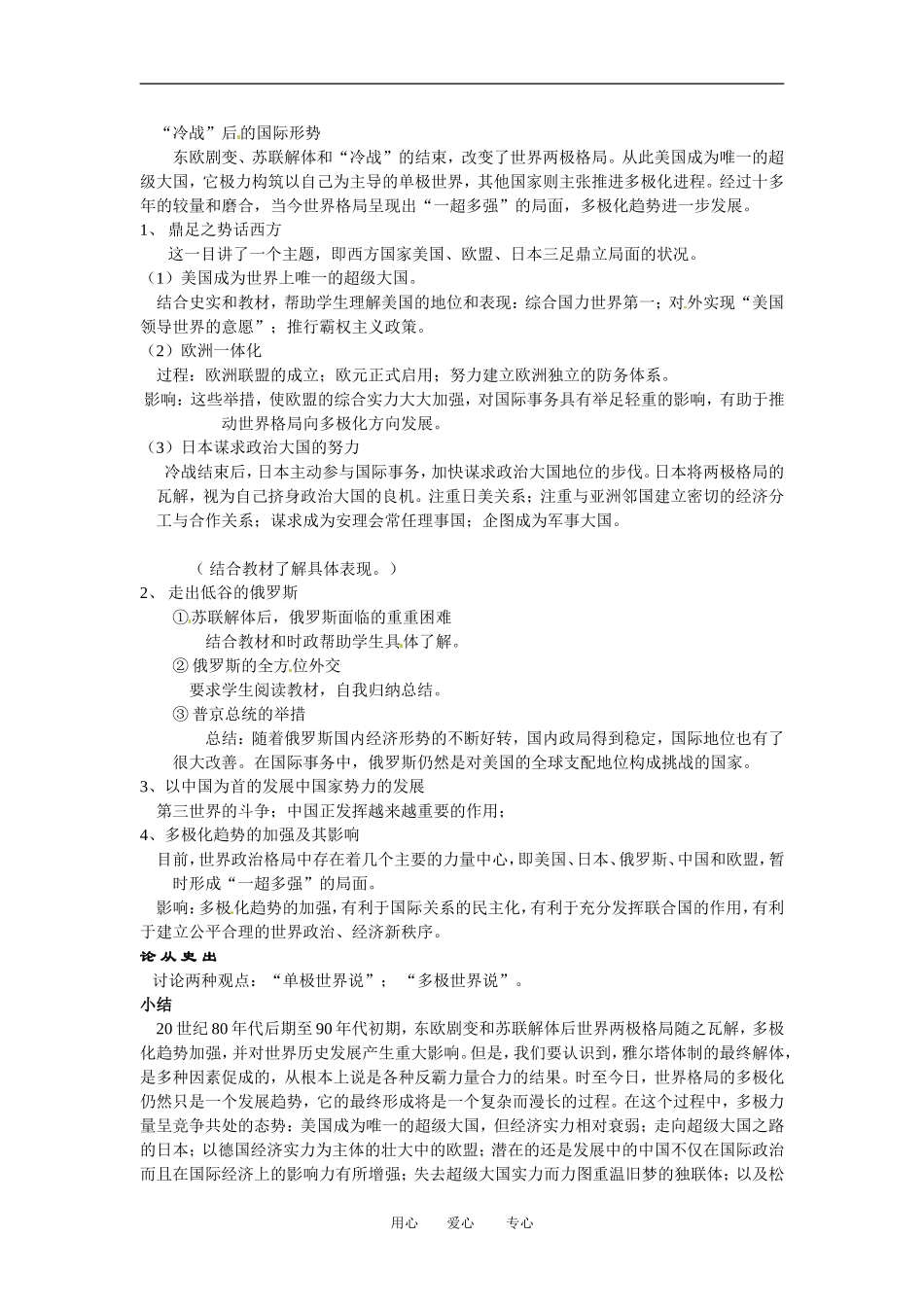 江苏省连云港市田家炳中学高中历史《9.3 走向多极化》教案 人民版必修1_第3页