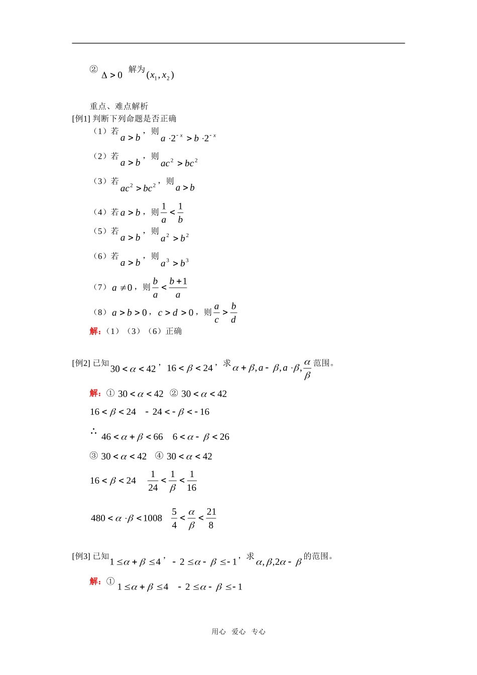 高一数学不等式性质、解不等式人教实验A版知识精讲_第2页