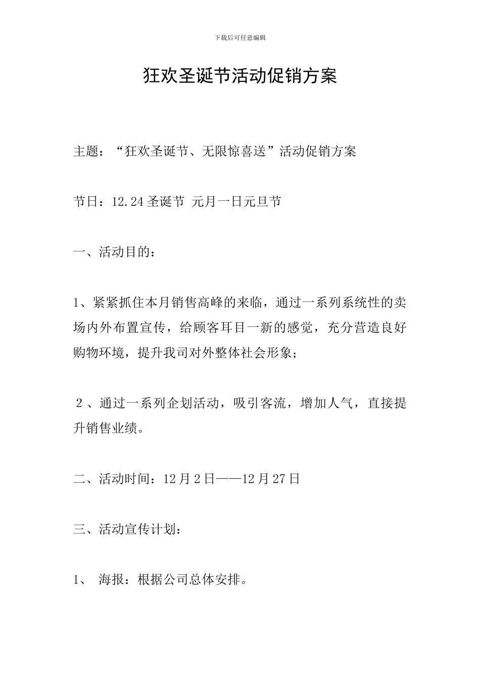 狂欢圣诞节活动促销方案_第1页