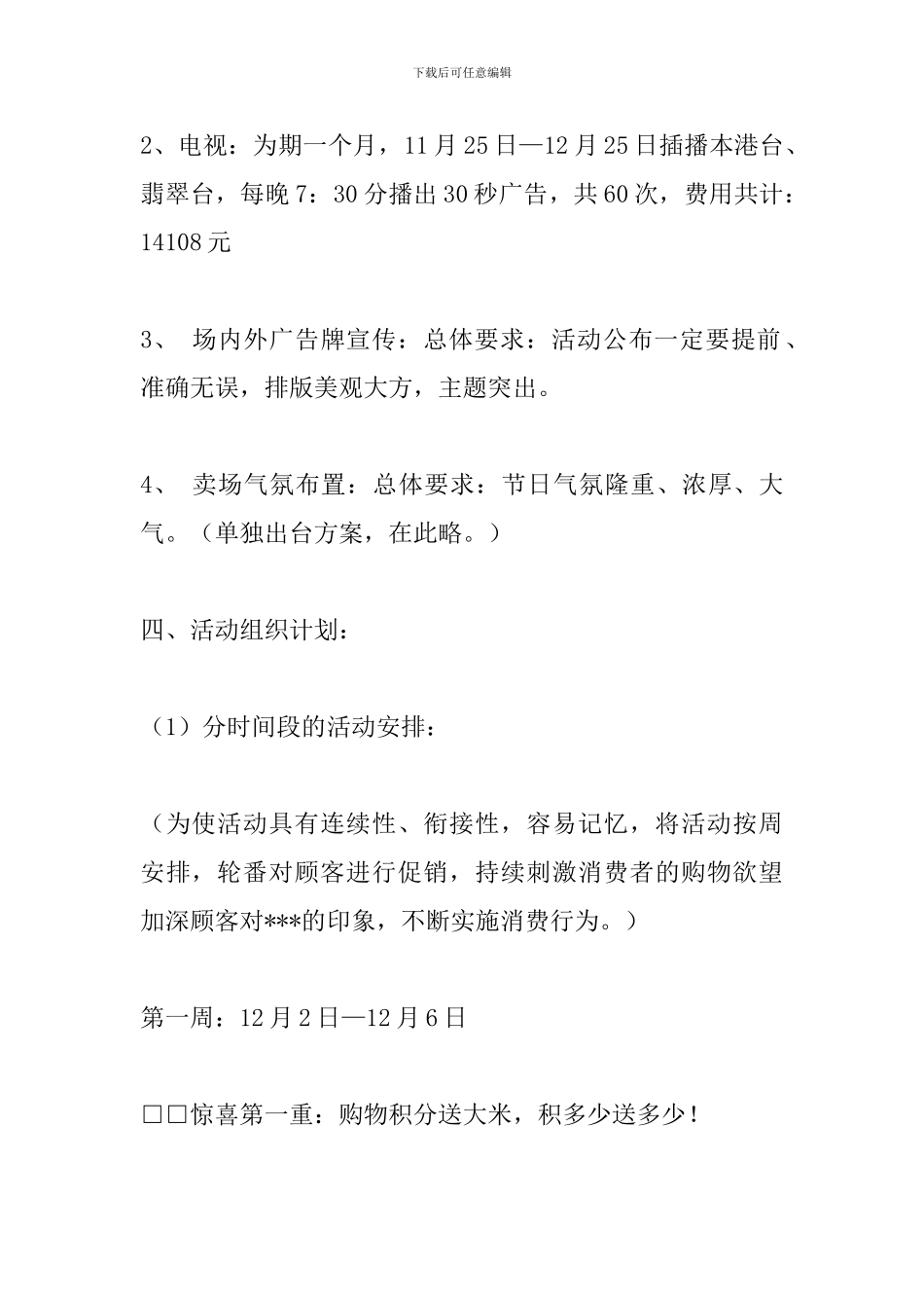 狂欢圣诞节活动促销方案_第2页