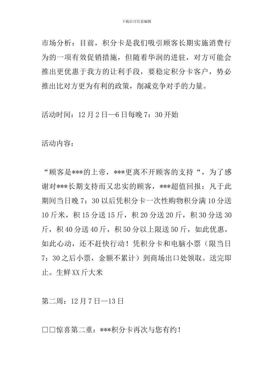 狂欢圣诞节活动促销方案_第3页