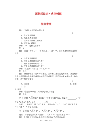 高一数学下逻辑联结词·典型例题