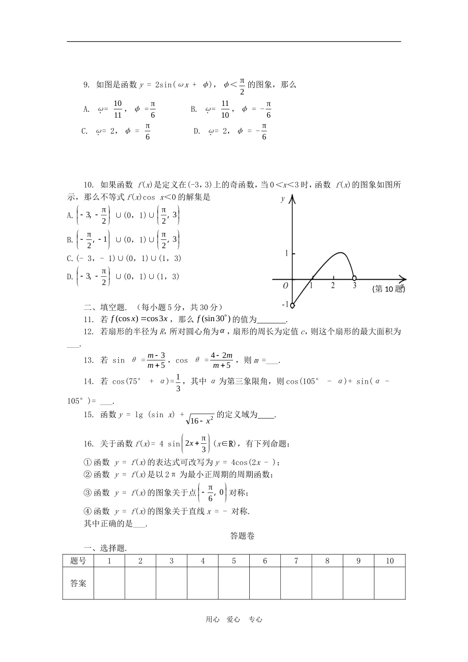 高一数学下：第6章《三角函数》单元测试（沪教版）_第2页
