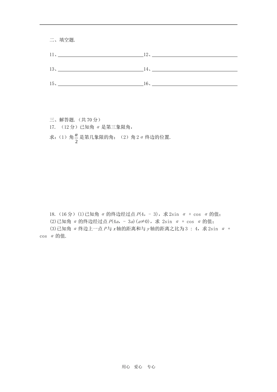 高一数学下：第6章《三角函数》单元测试（沪教版）_第3页