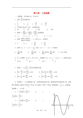 高一数学下：第6章《三角函数》单元测试（沪教版）