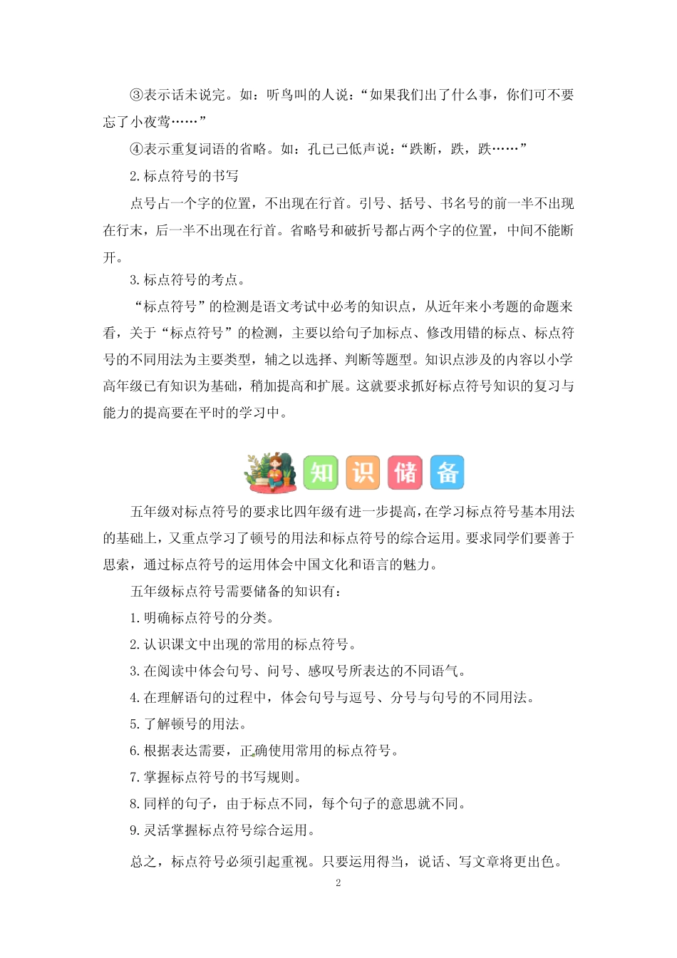 四升五语文暑假衔接课 专题04 标点符号 讲义 试题 有答案 _第2页