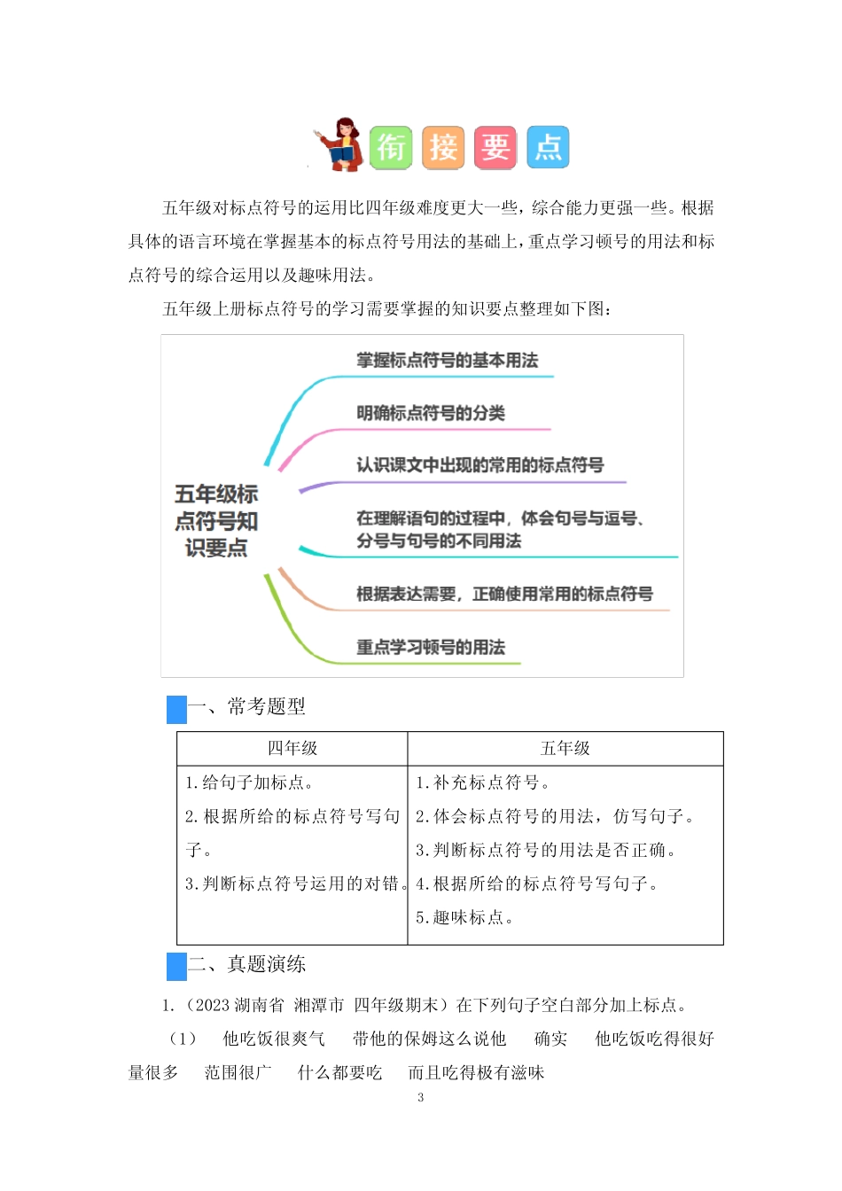 四升五语文暑假衔接课 专题04 标点符号 讲义 试题 有答案 _第3页