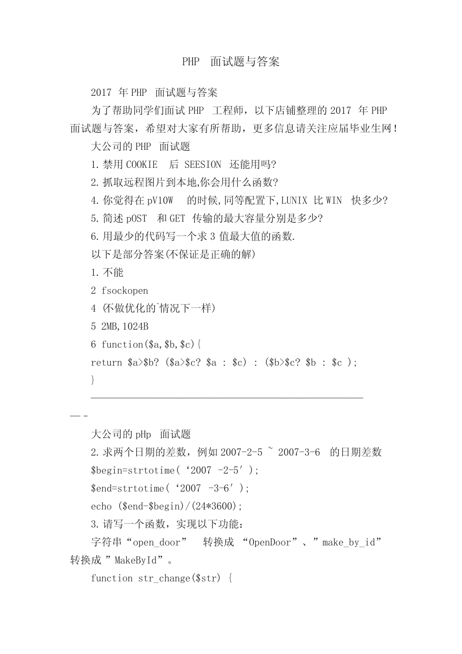 PHP面试题与答案 _第1页