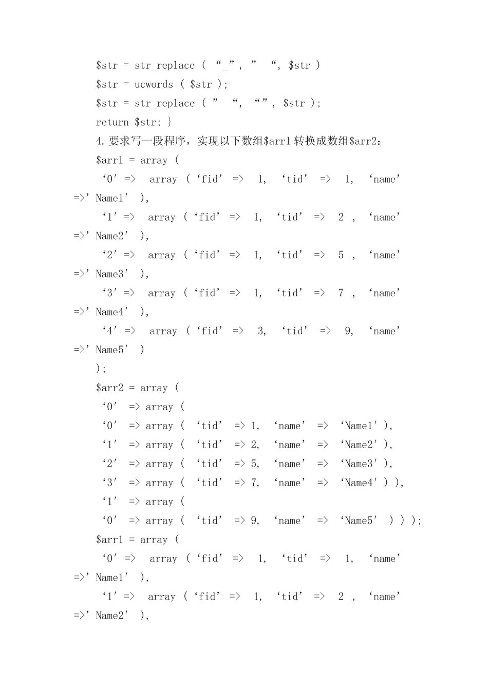 PHP面试题与答案 _第2页