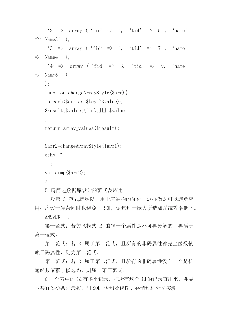 PHP面试题与答案 _第3页