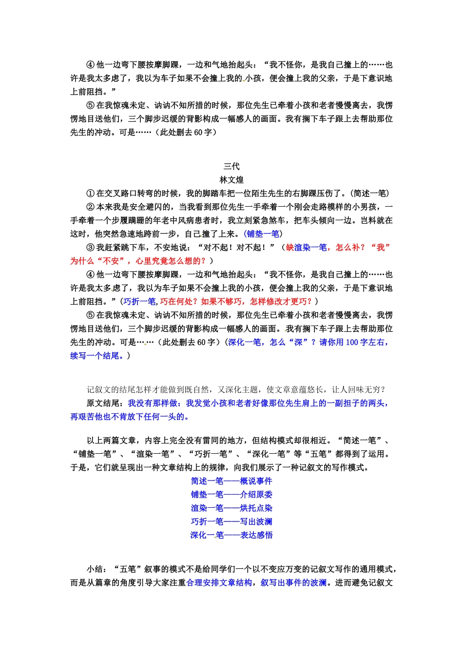 江苏省连云港市田家炳中学高中语文《“五笔”叙事》作文教案_第3页