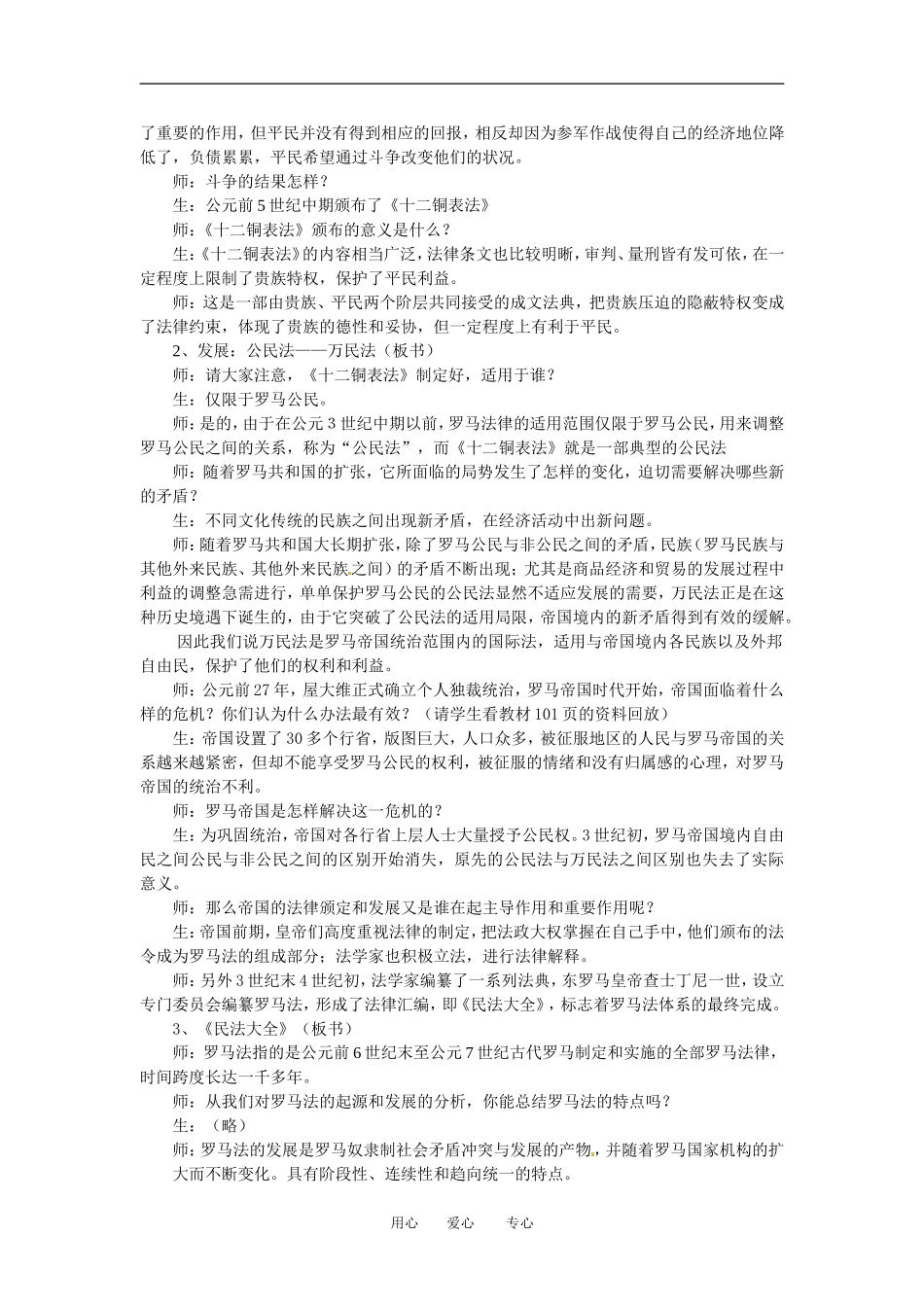 江苏省连云港市田家炳中学高中历史《6.3 罗马人的法律》教案 人民版必修1_第2页