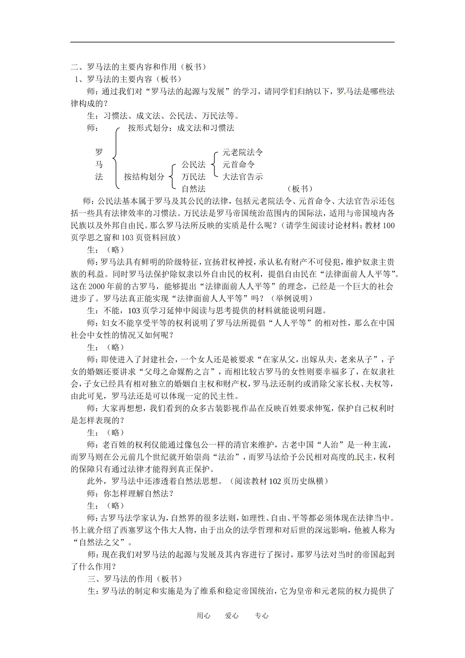 江苏省连云港市田家炳中学高中历史《6.3 罗马人的法律》教案 人民版必修1_第3页