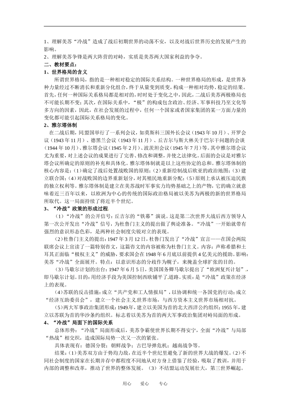 江苏省连云港市田家炳中学高中历史《9.1 苏美争霸》教案 人民版必修1_第2页