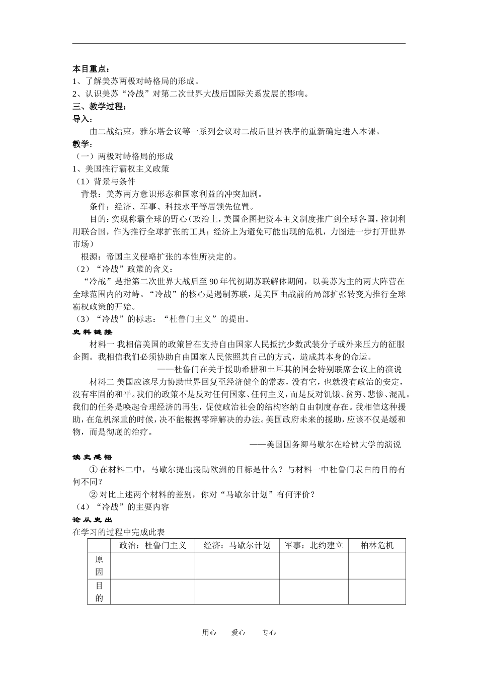 江苏省连云港市田家炳中学高中历史《9.1 苏美争霸》教案 人民版必修1_第3页