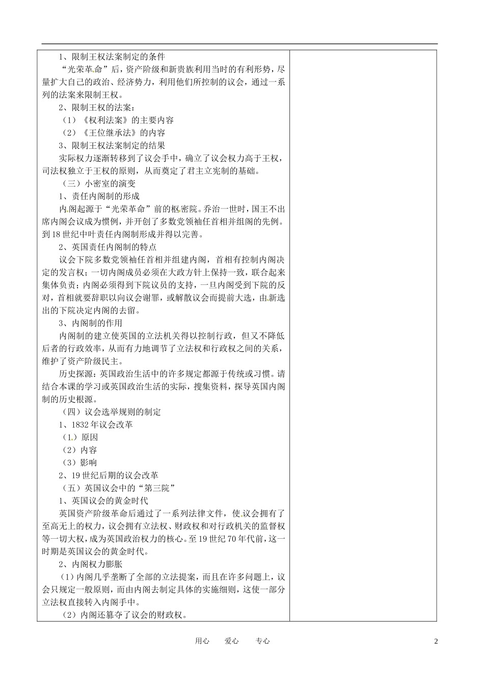 江苏省连云港市田家炳中学高中历史《7.1 代议制的确立和完善》教案 人民版必修1_第2页