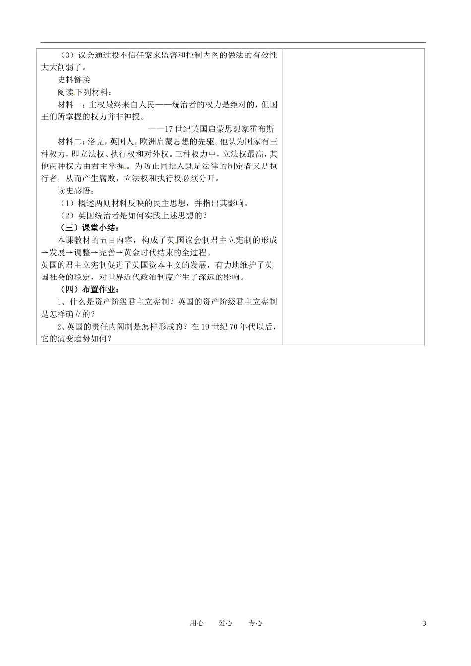 江苏省连云港市田家炳中学高中历史《7.1 代议制的确立和完善》教案 人民版必修1_第3页