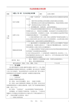 江苏省连云港市田家炳中学高中历史《7.1 代议制的确立和完善》教案 人民版必修1