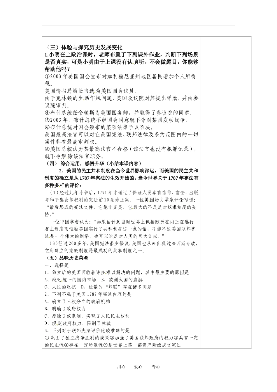 江苏省连云港市田家炳中学高中历史《7.2 美国1787年宪法》教案 人民版必修1_第2页