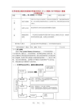 江苏省连云港市田家炳中学高中历史《7.2 美国1787年宪法》教案 人民版必修1