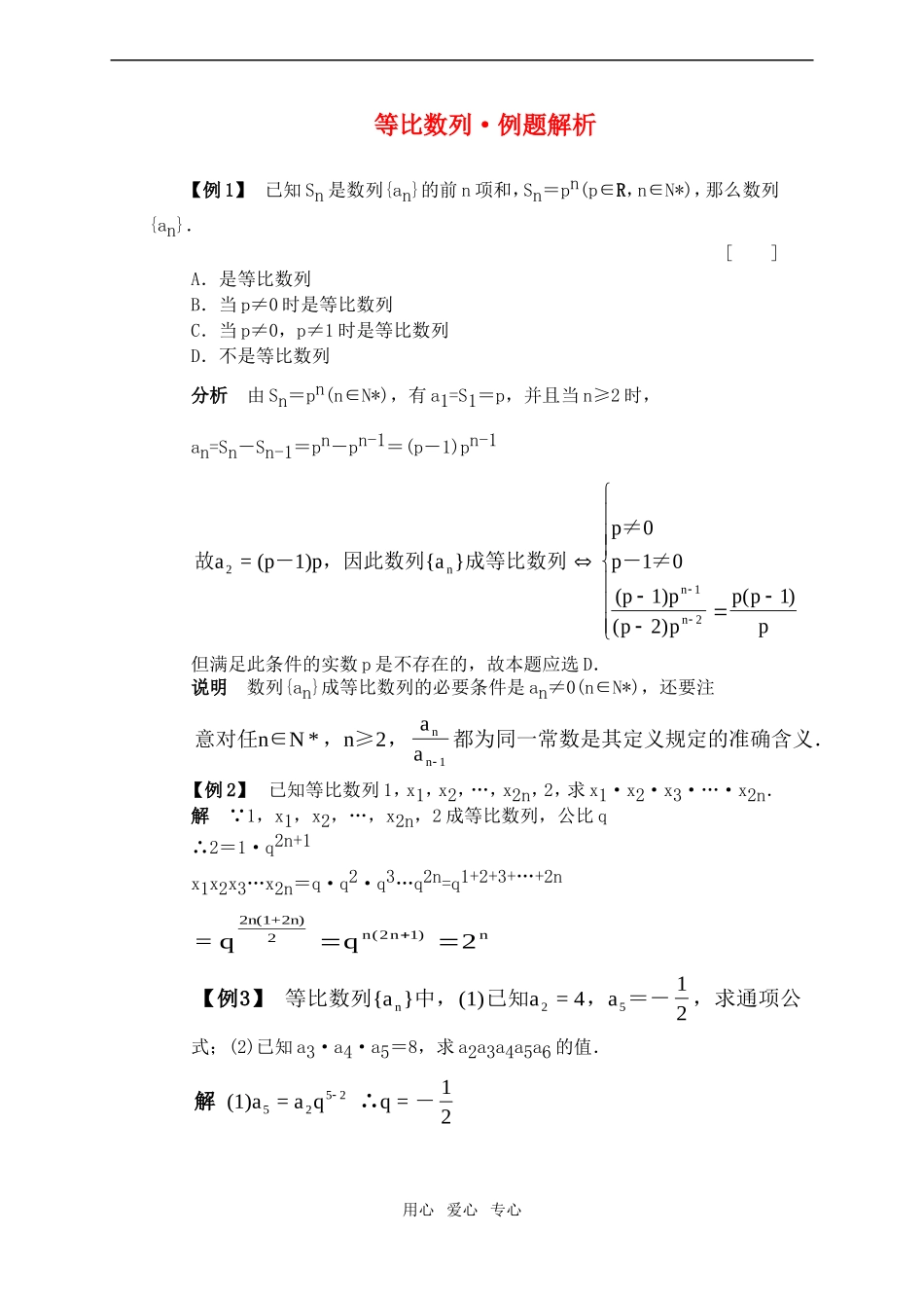 高一数学下等比数列·例题解析_第1页