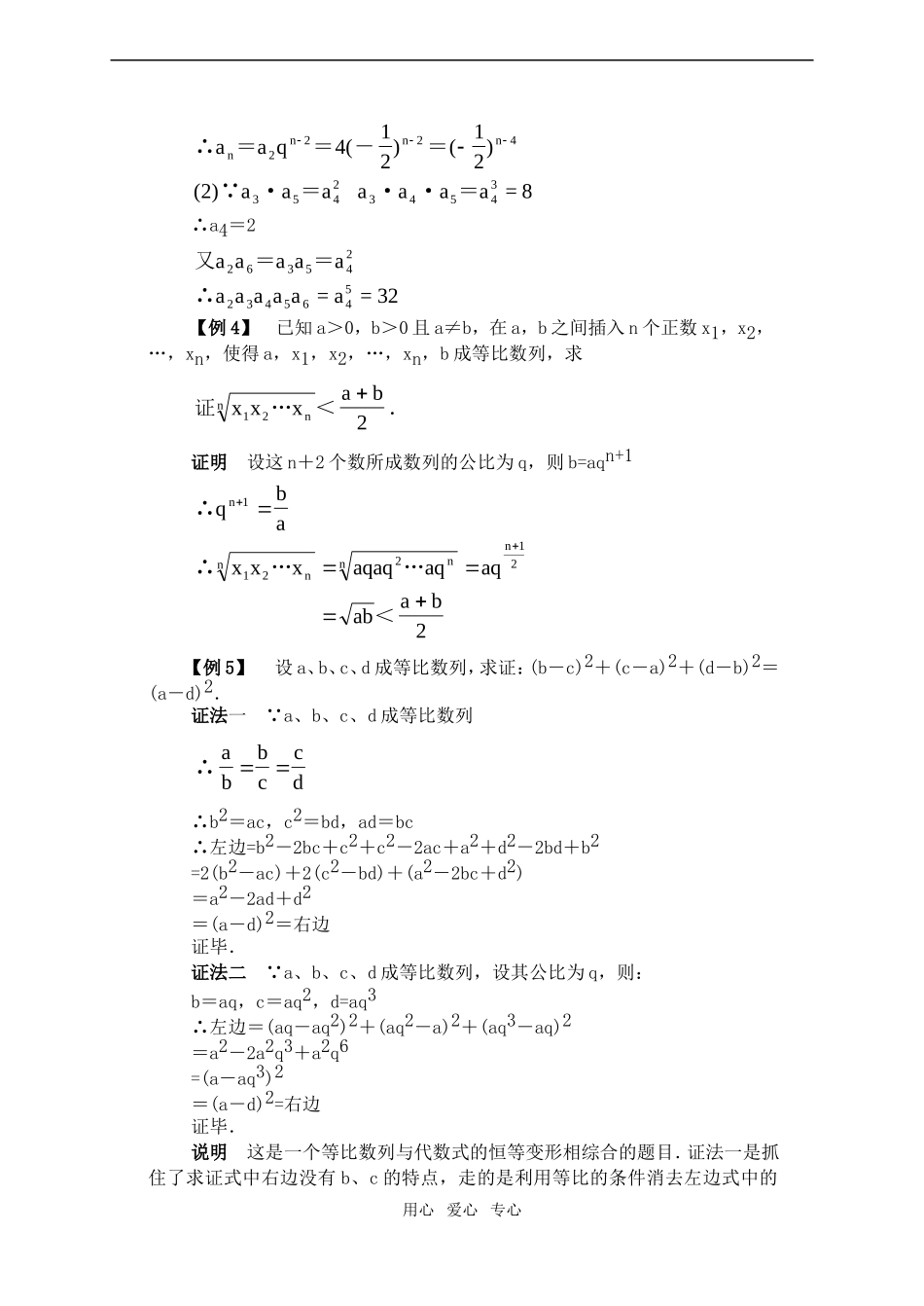 高一数学下等比数列·例题解析_第2页
