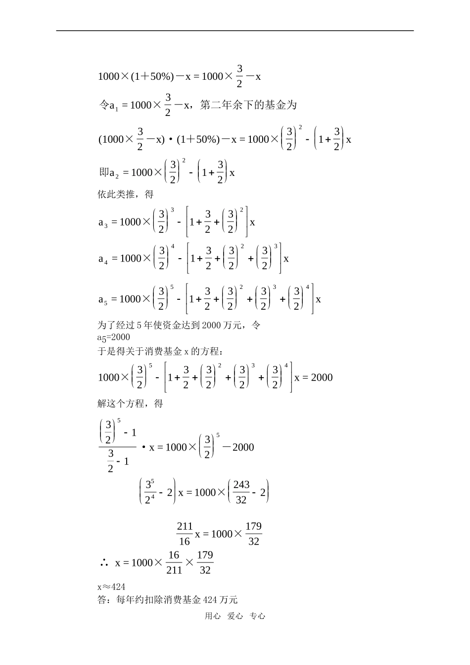 高一数学下研究性课题：分期付款中的有关计算·例题解析_第2页