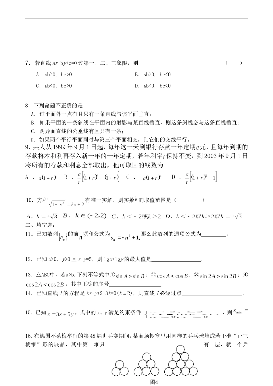 高一数学下期末（必修2、5）考前热身练（一、二）_第2页
