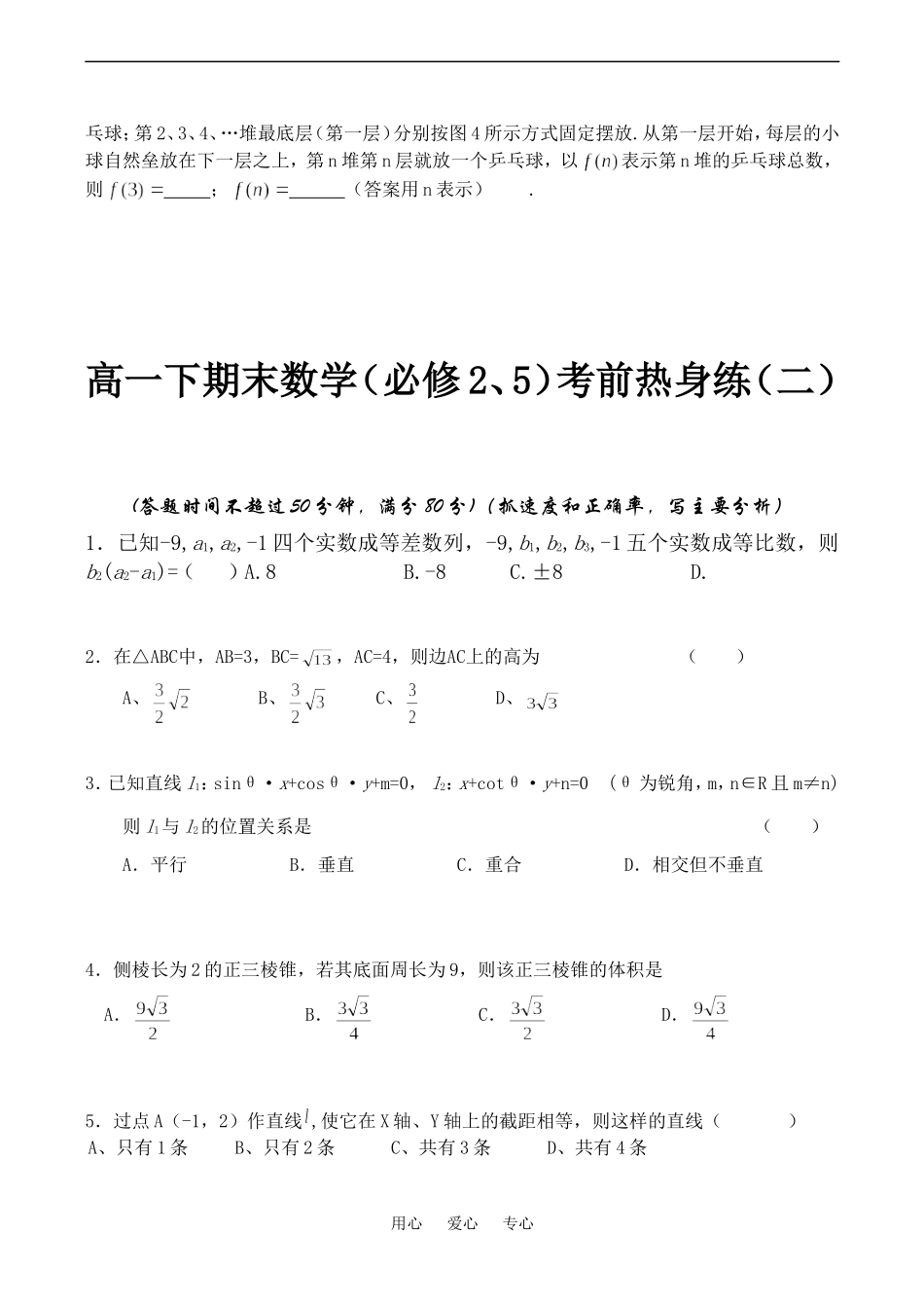 高一数学下期末（必修2、5）考前热身练（一、二）_第3页