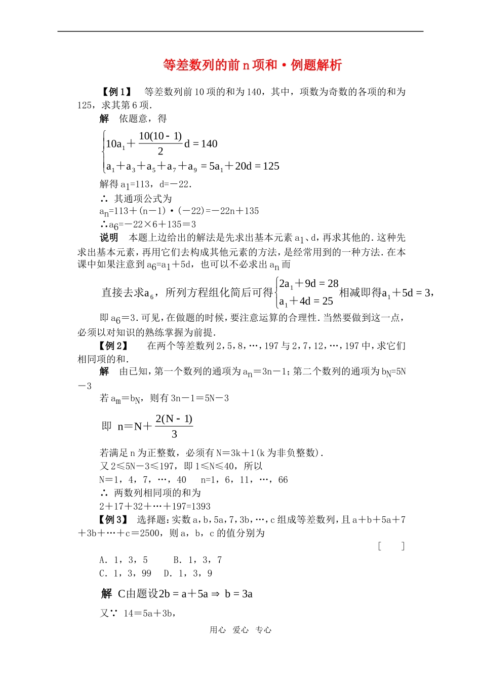 高一数学下等差数列的前n项和·例题解析_第1页