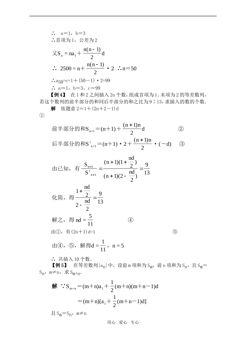 高一数学下等差数列的前n项和·例题解析_第2页