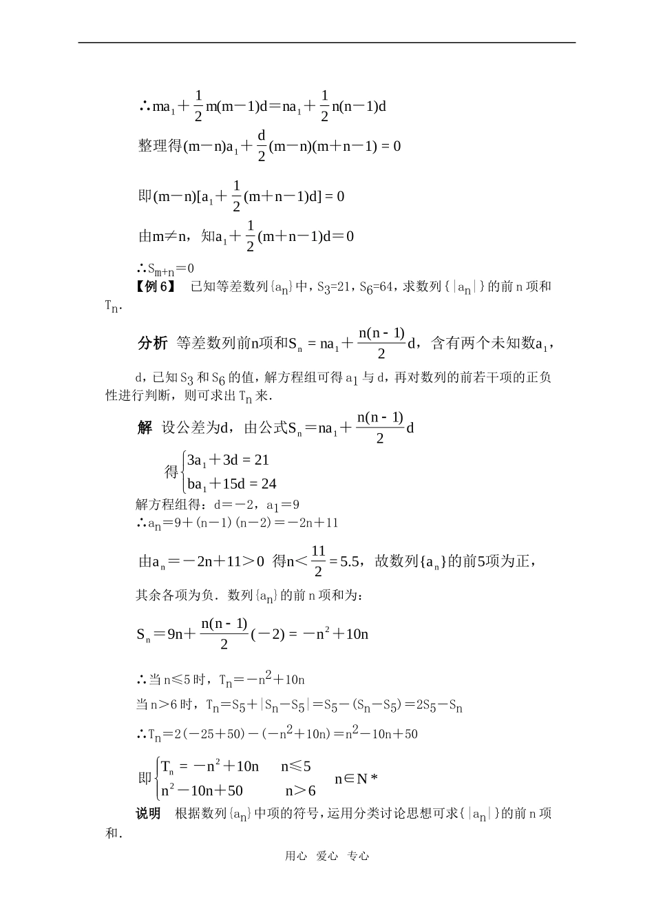 高一数学下等差数列的前n项和·例题解析_第3页