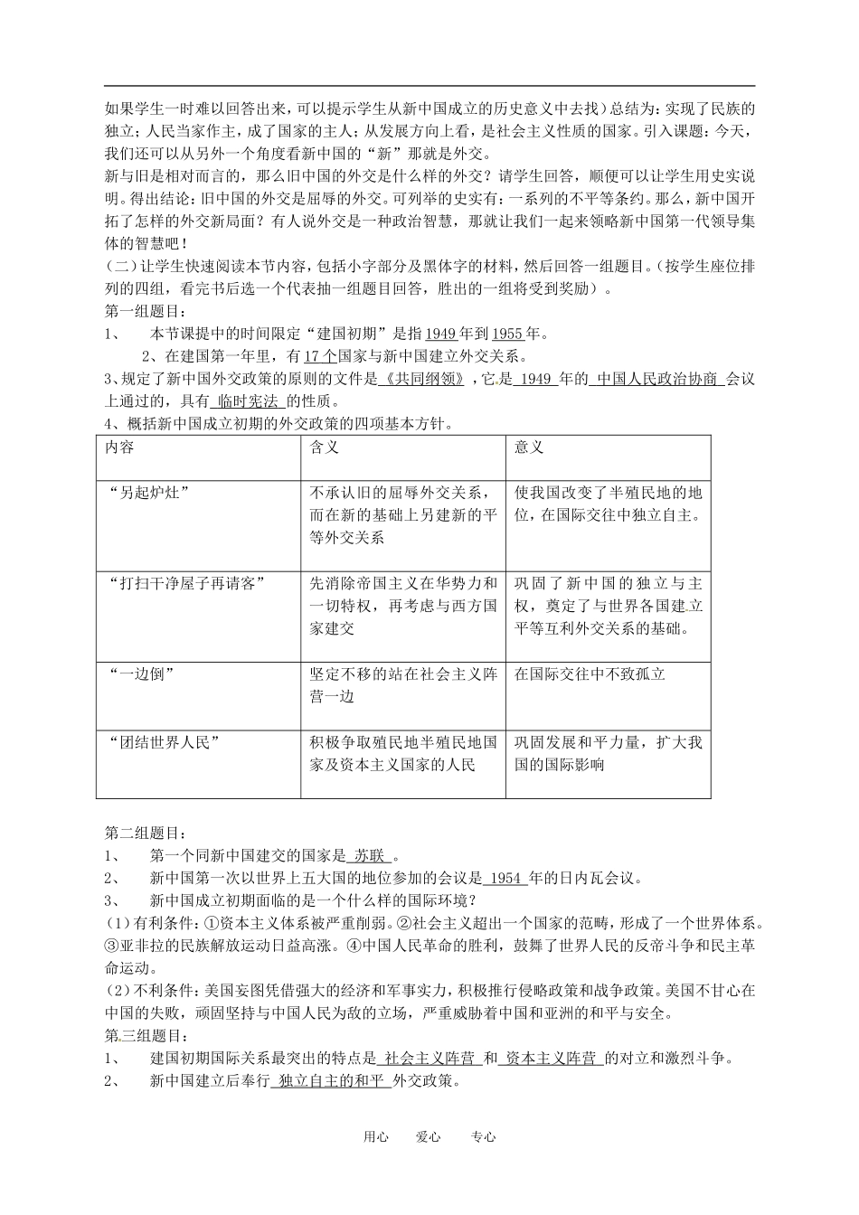 江苏省连云港市田家炳中学高中历史《5.1 新中国初期的外交》教 人民版必修1_第2页