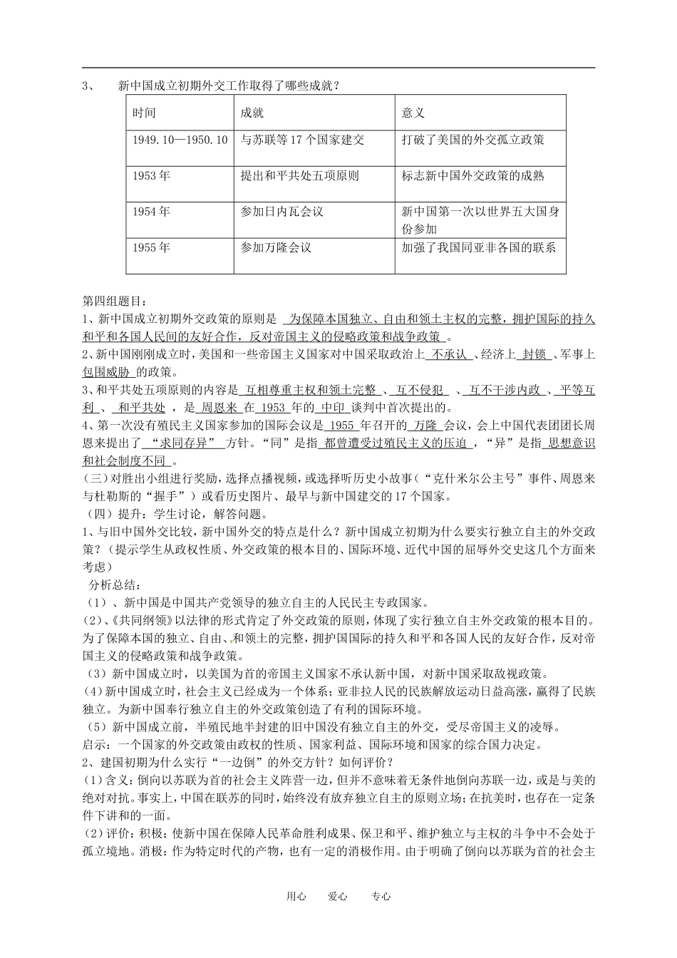 江苏省连云港市田家炳中学高中历史《5.1 新中国初期的外交》教 人民版必修1_第3页