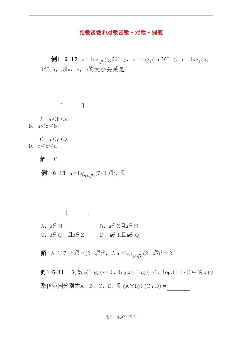 高一数学下指数函数和对数函数·对数·例题_第1页