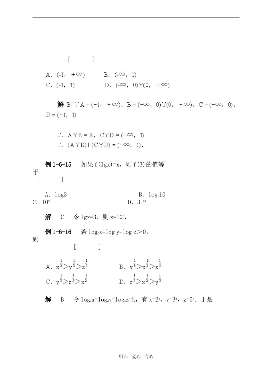 高一数学下指数函数和对数函数·对数·例题_第2页
