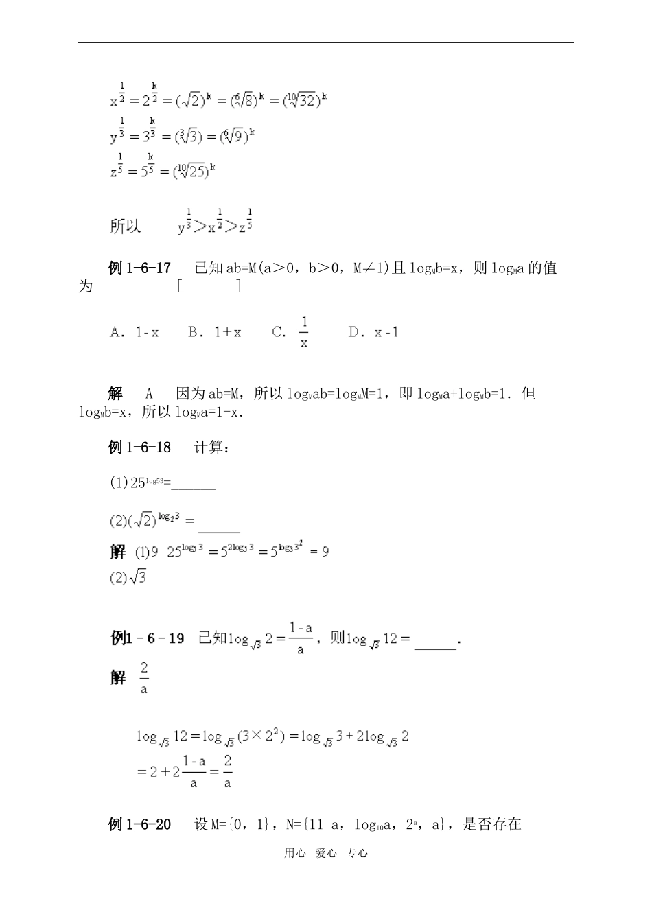 高一数学下指数函数和对数函数·对数·例题_第3页