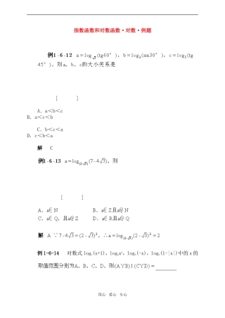 高一数学下指数函数和对数函数·对数·例题