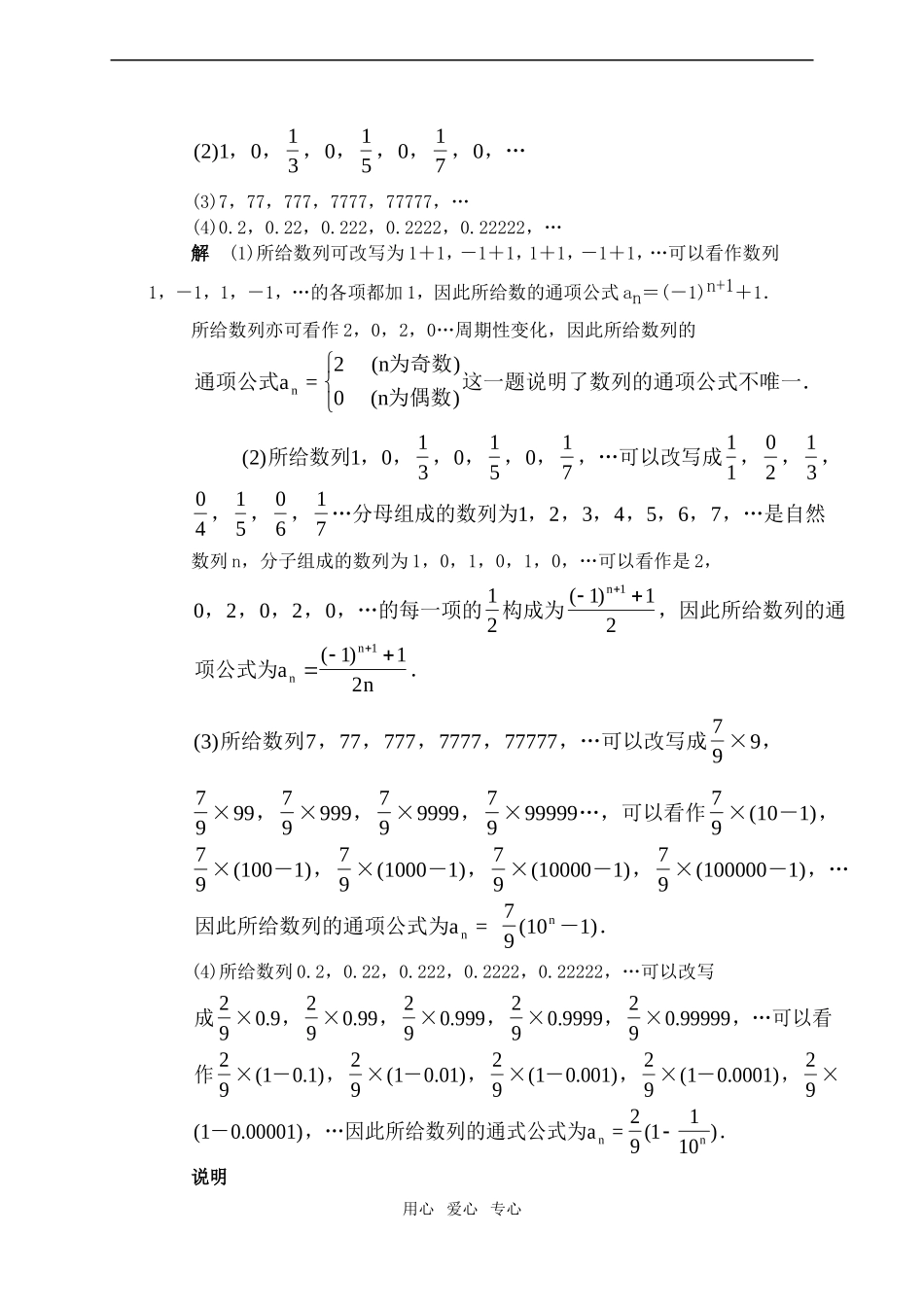 高一数学下数列·例题解析_第2页