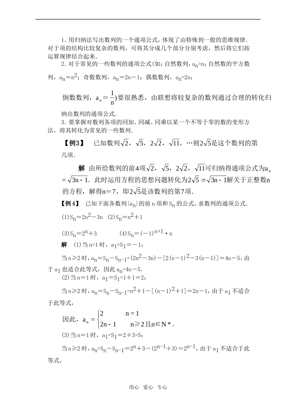 高一数学下数列·例题解析_第3页