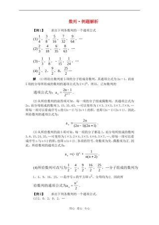 高一数学下数列·例题解析