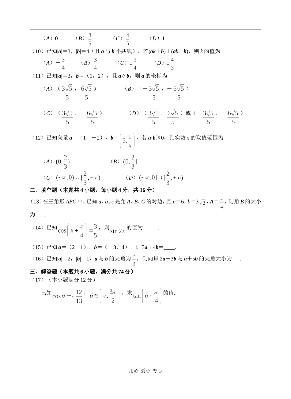 高一数学下期末考试题（B卷）_第2页