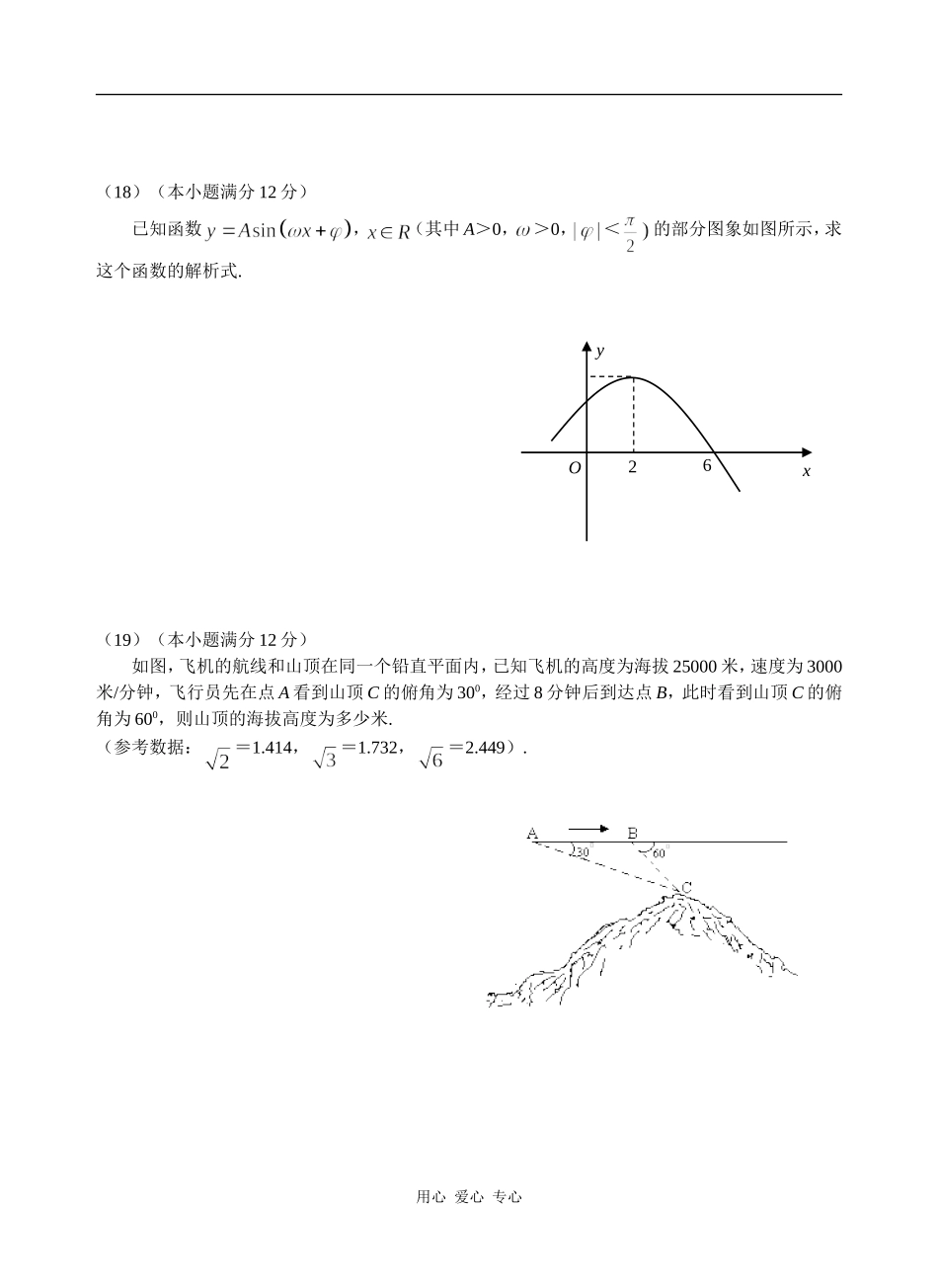 高一数学下期末考试题（B卷）_第3页
