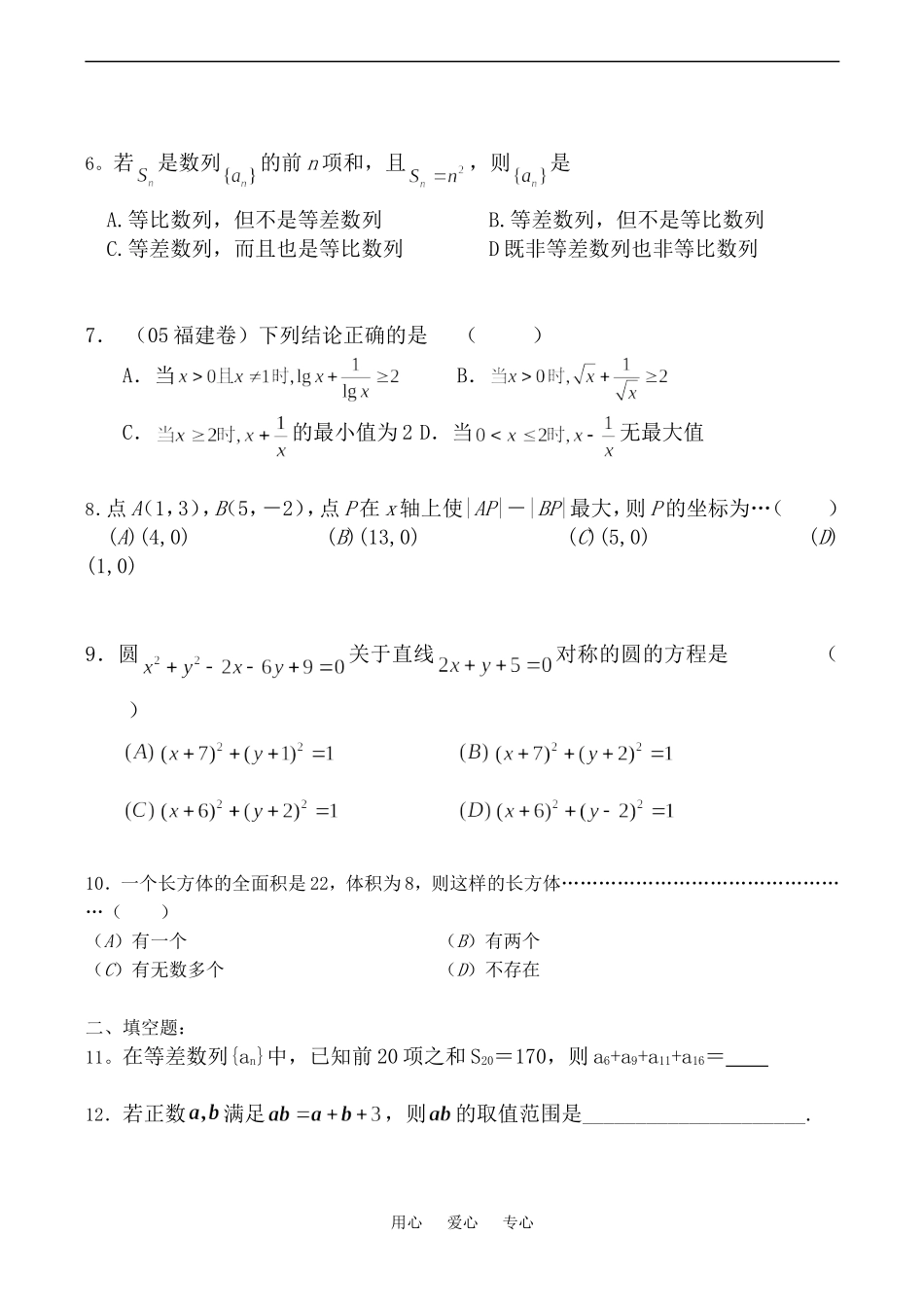 高一数学下期末（必修2、5）考前热身练（三、四）_第2页